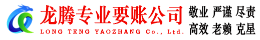 龙南讨债公司